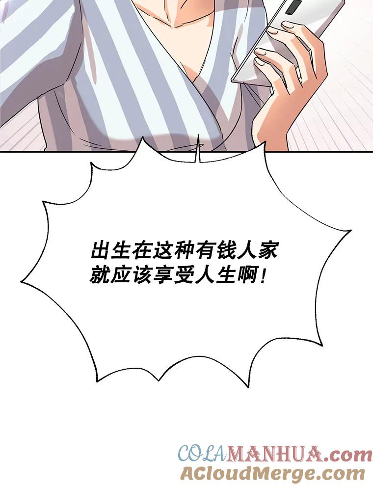 恶女今天也很快乐 0.序章 第27页
