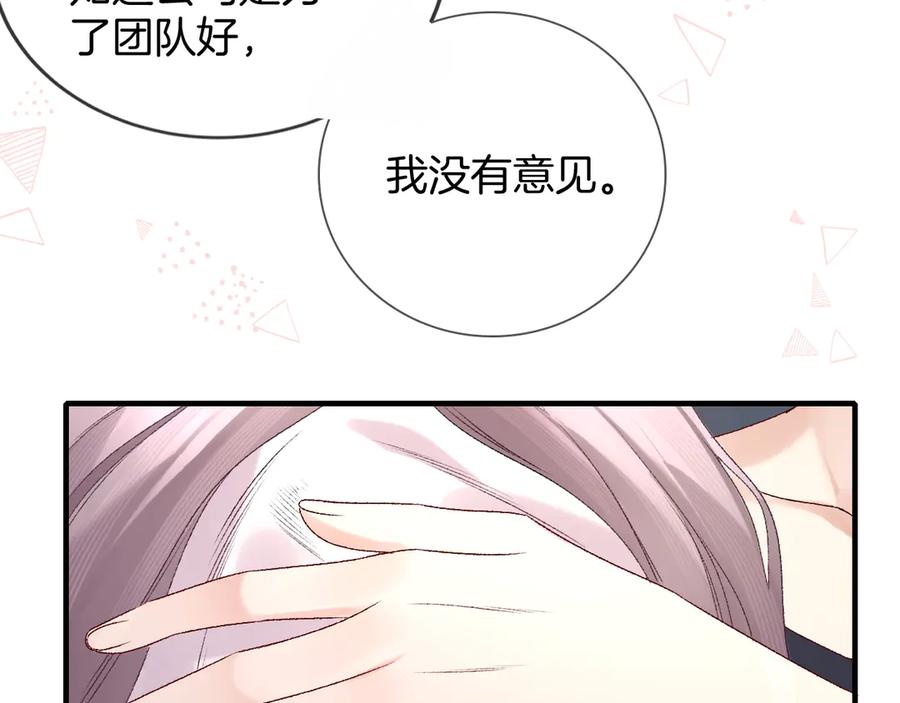 完美爱豆沦陷手册 - 第2话 可以一起睡觉吗？ 第50页
