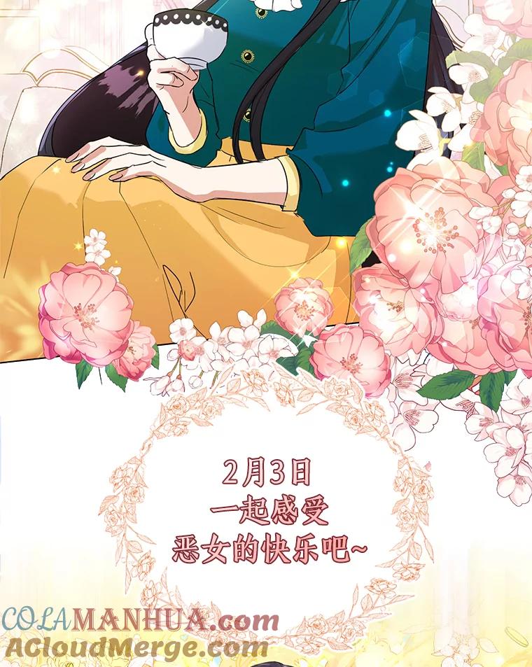 恶女今天也很快乐 0.序章 第48页