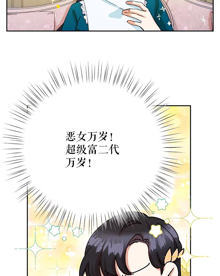 恶女今天也很快乐 0.序章 第43页