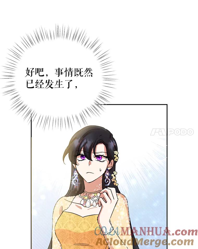 恶女今天也很快乐 0.序章 第39页