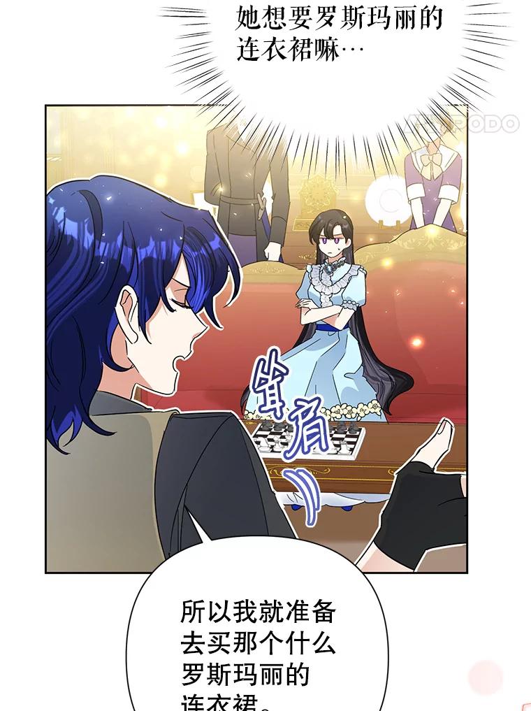 恶女今天也很快乐 18.你怎么看待她？ 第27页