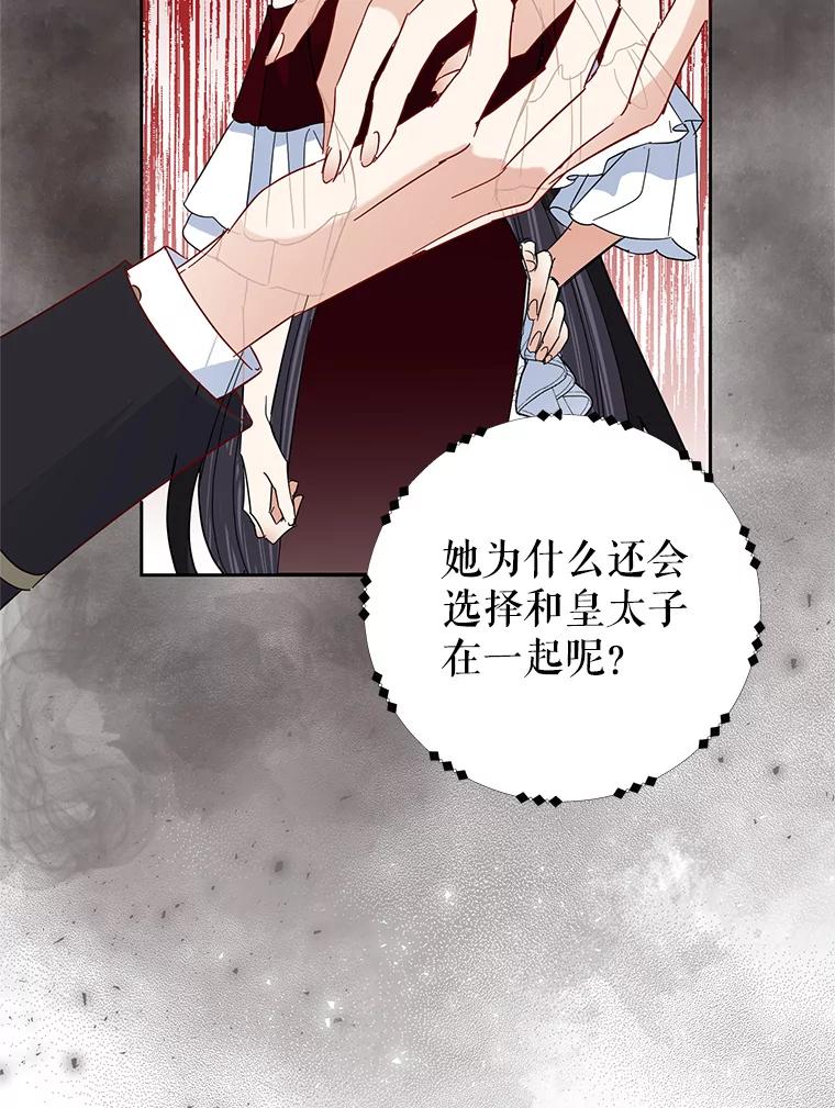 恶女今天也很快乐 18.你怎么看待她？ 第70页