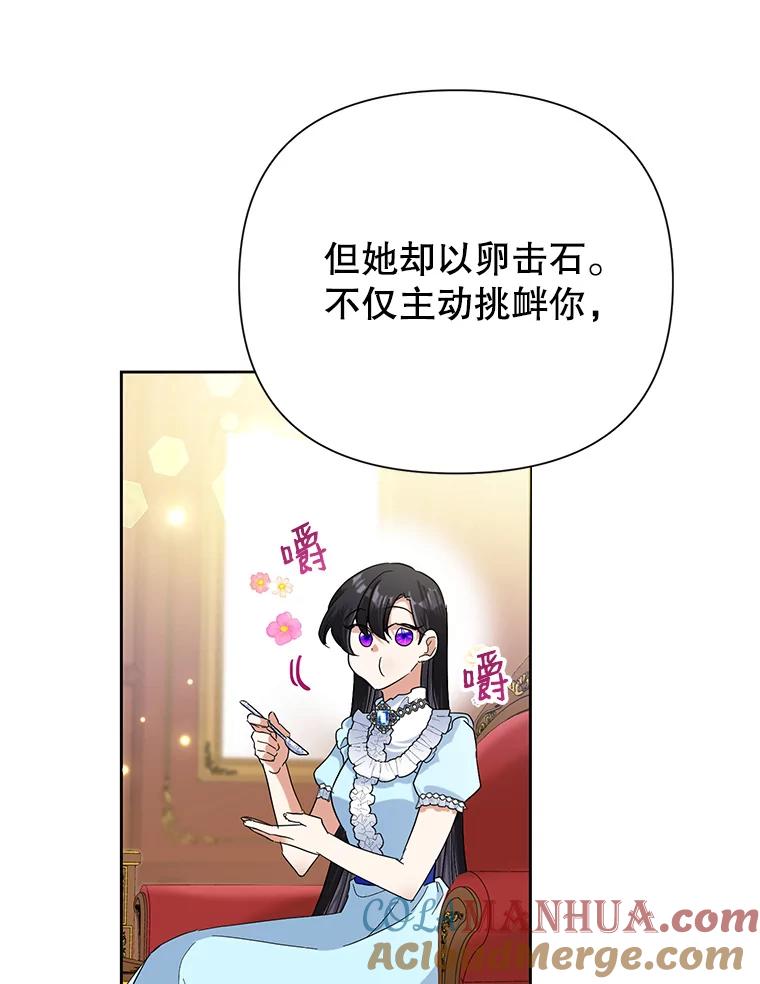 恶女今天也很快乐 18.你怎么看待她？ 第77页