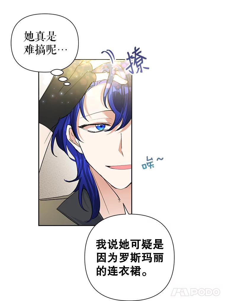恶女今天也很快乐 18.你怎么看待她？ 第24页