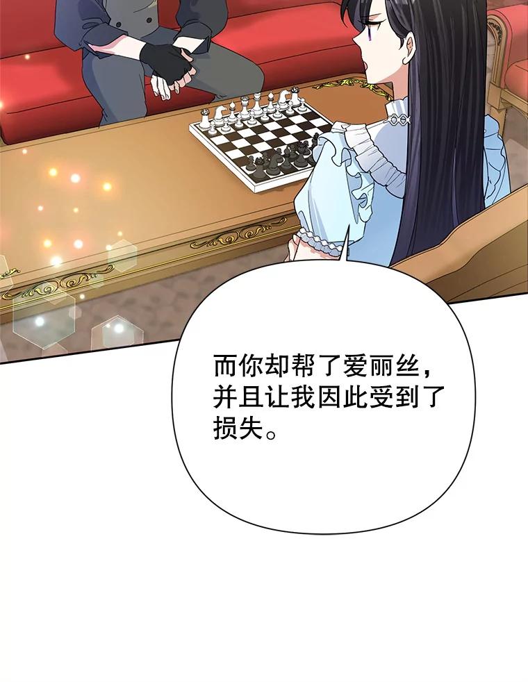 恶女今天也很快乐 18.你怎么看待她？ 第15页