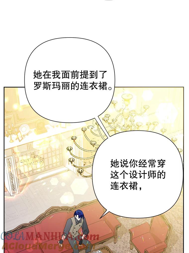 恶女今天也很快乐 18.你怎么看待她？ 第25页