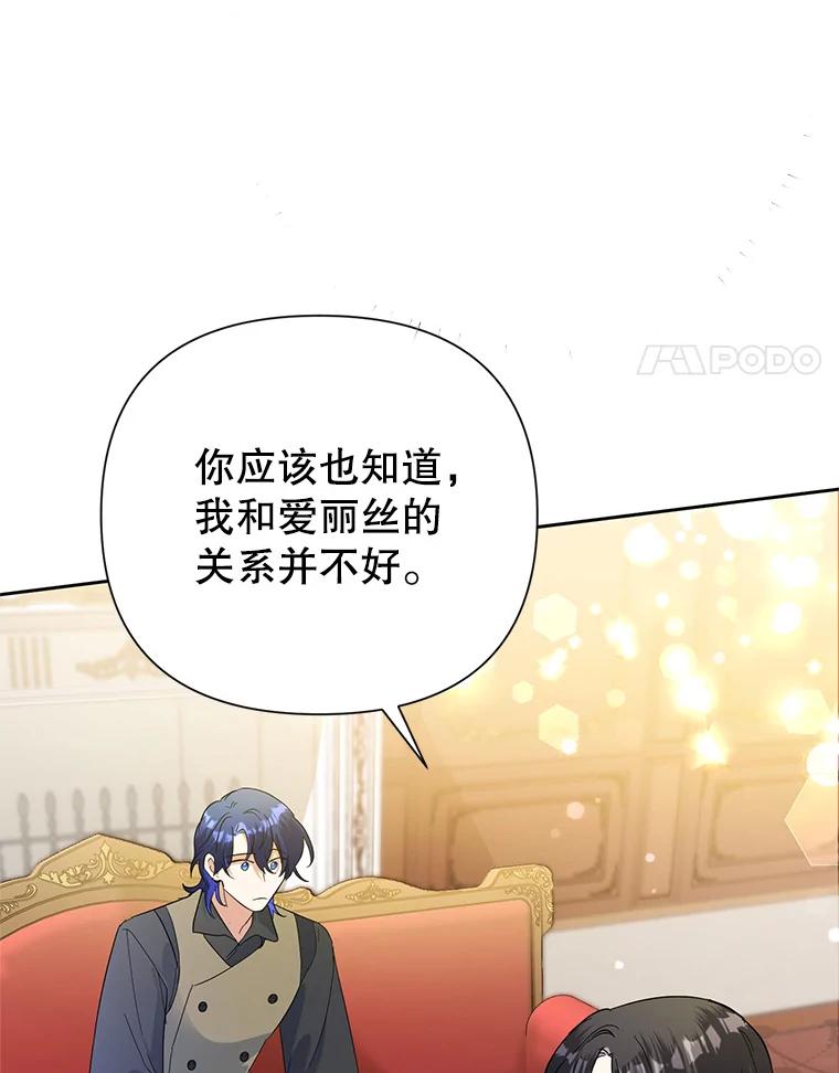 恶女今天也很快乐 18.你怎么看待她？ 第14页