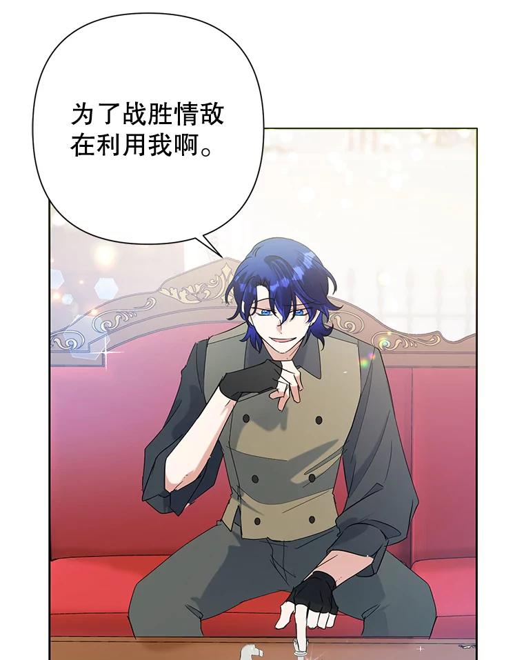 恶女今天也很快乐 18.你怎么看待她？ 第36页
