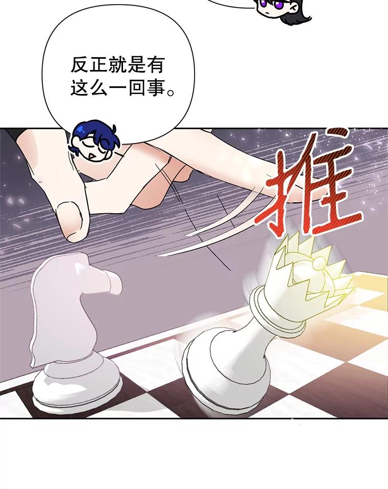 恶女今天也很快乐 18.你怎么看待她？ 第39页