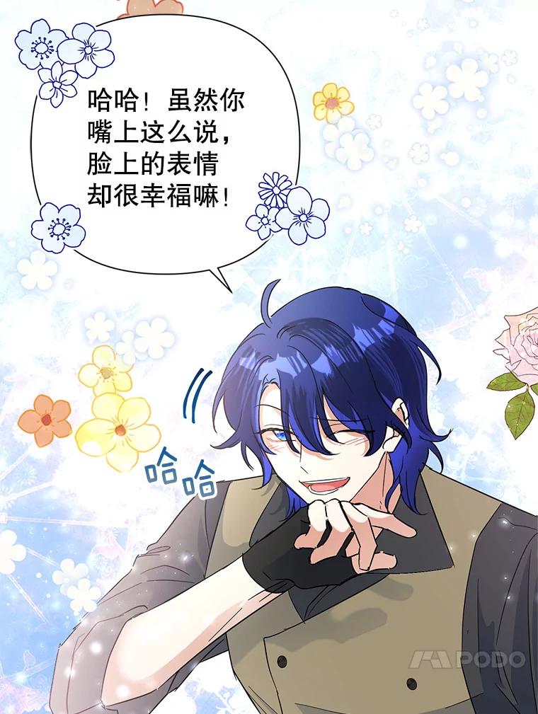 恶女今天也很快乐 18.你怎么看待她？ 第74页