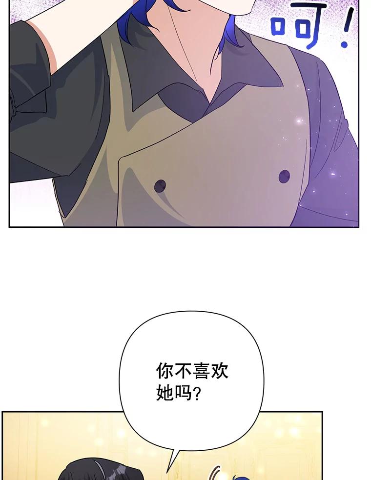 恶女今天也很快乐 18.你怎么看待她？ 第79页