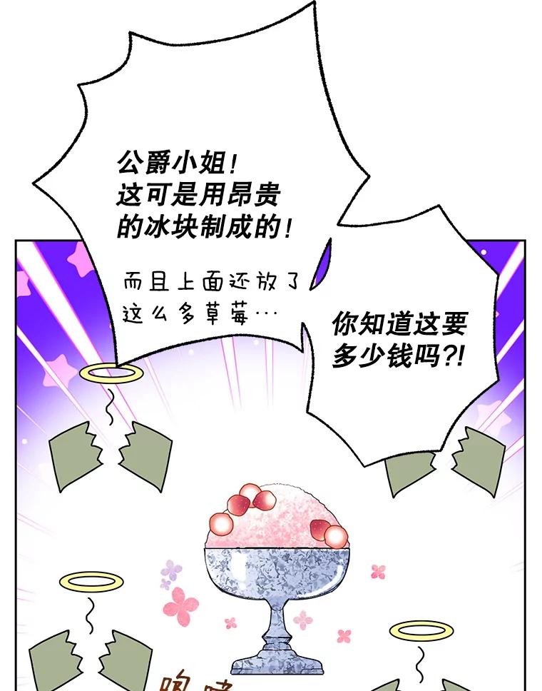 恶女今天也很快乐 18.你怎么看待她？ 第60页