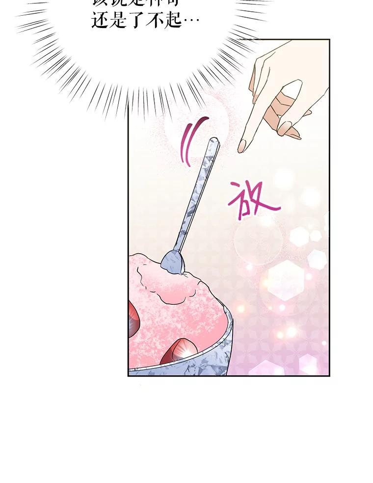 恶女今天也很快乐 18.你怎么看待她？ 第86页