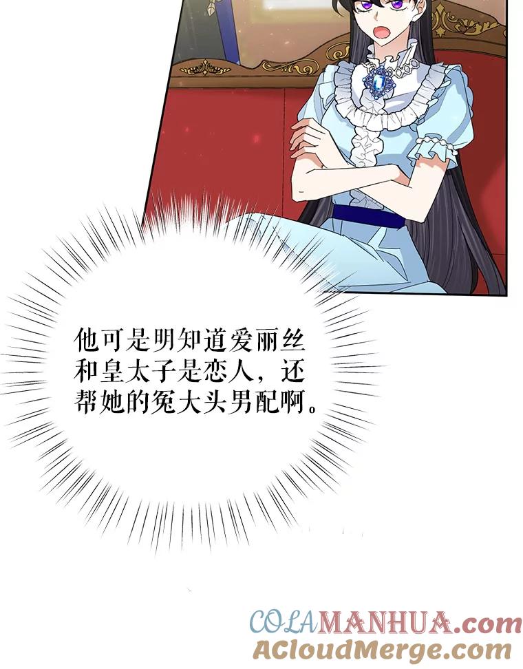 恶女今天也很快乐 18.你怎么看待她？ 第13页