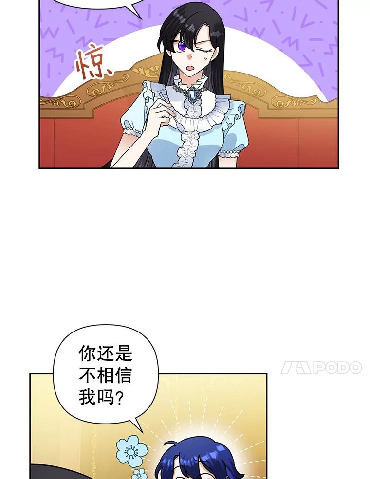恶女今天也很快乐 18.你怎么看待她？ 第84页