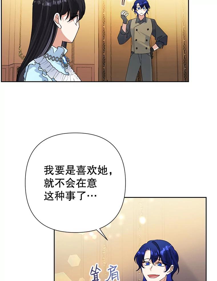 恶女今天也很快乐 18.你怎么看待她？ 第80页