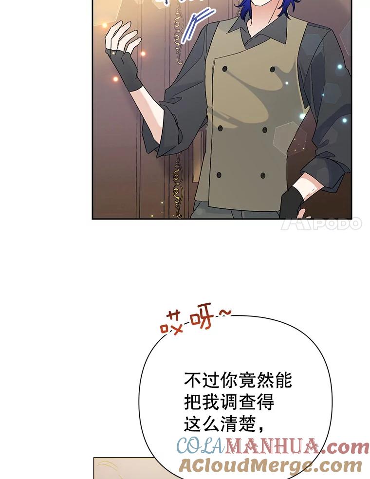 恶女今天也很快乐 18.你怎么看待她？ 第81页