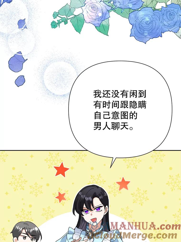 恶女今天也很快乐 18.你怎么看待她？ 第21页