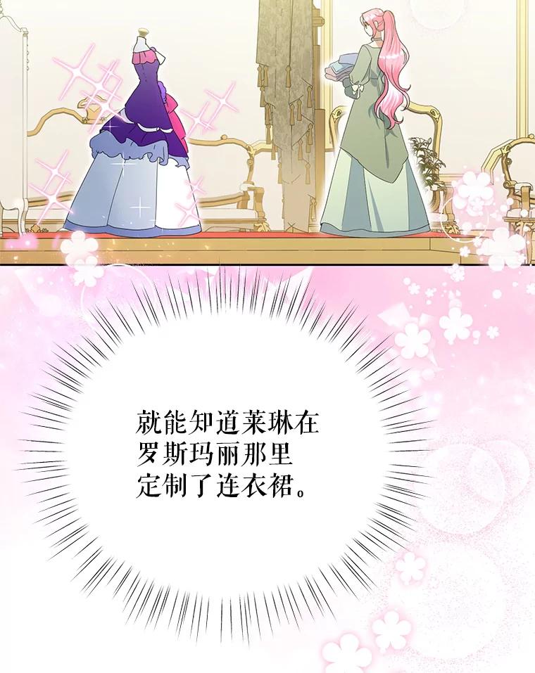 恶女今天也很快乐 18.你怎么看待她？ 第32页