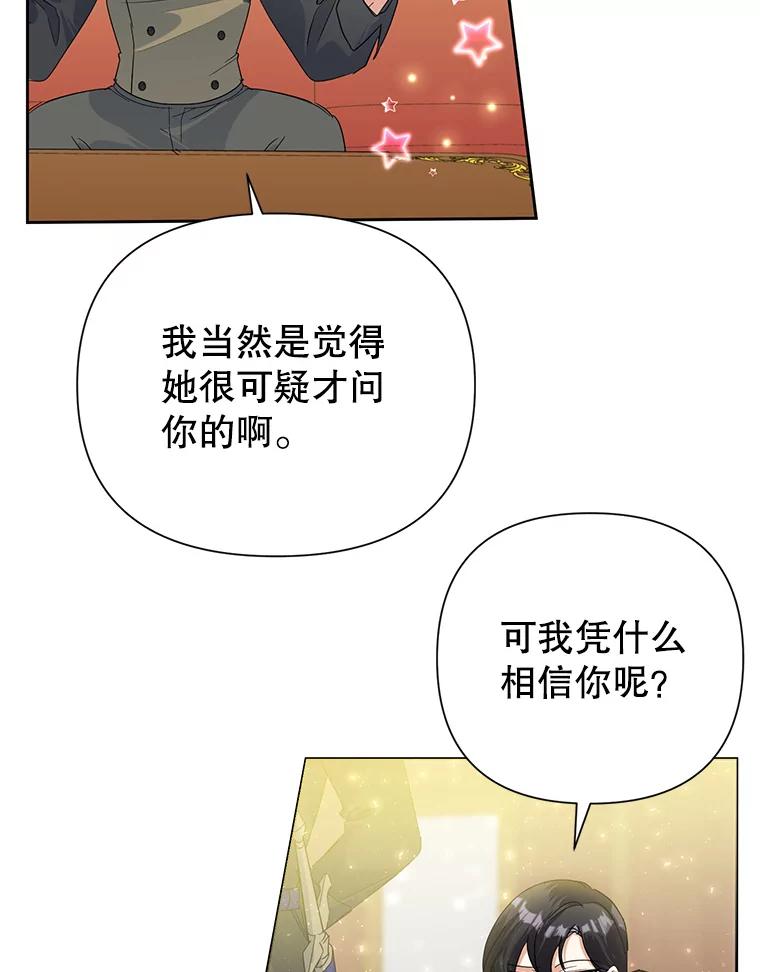 恶女今天也很快乐 18.你怎么看待她？ 第12页