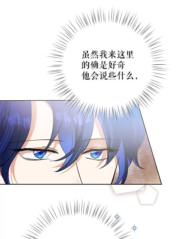 恶女今天也很快乐 18.你怎么看待她？ 第16页