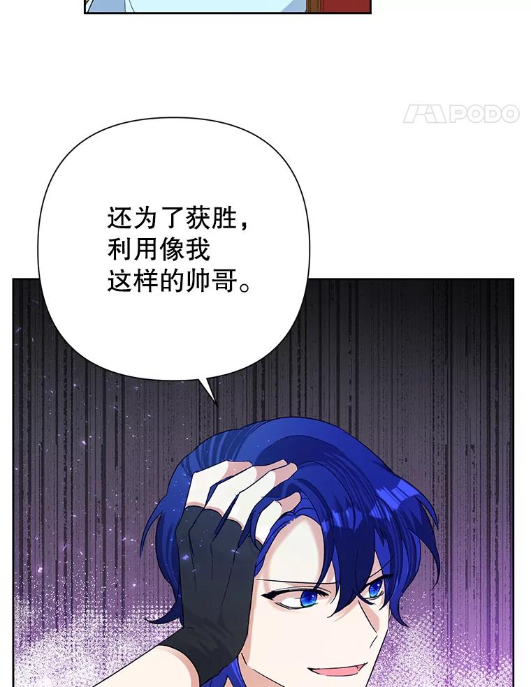恶女今天也很快乐 18.你怎么看待她？ 第78页
