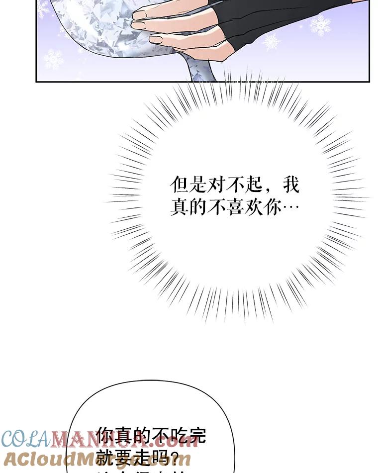 恶女今天也很快乐 18.你怎么看待她？ 第93页