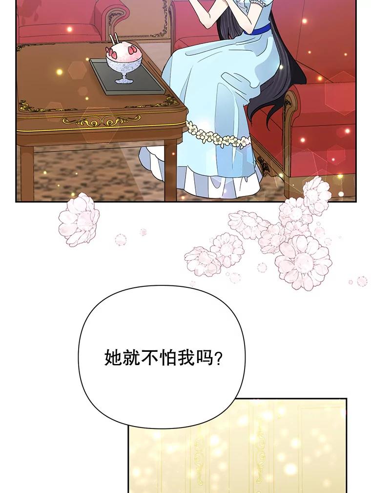 恶女今天也很快乐 18.你怎么看待她？ 第67页