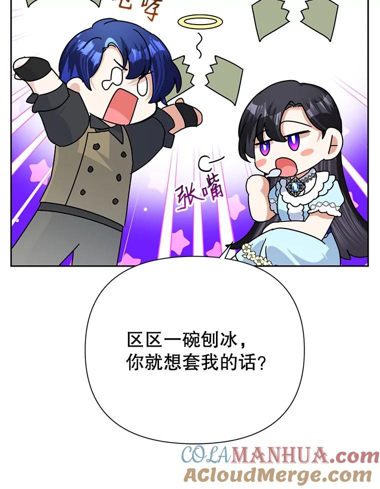 恶女今天也很快乐 18.你怎么看待她？ 第61页