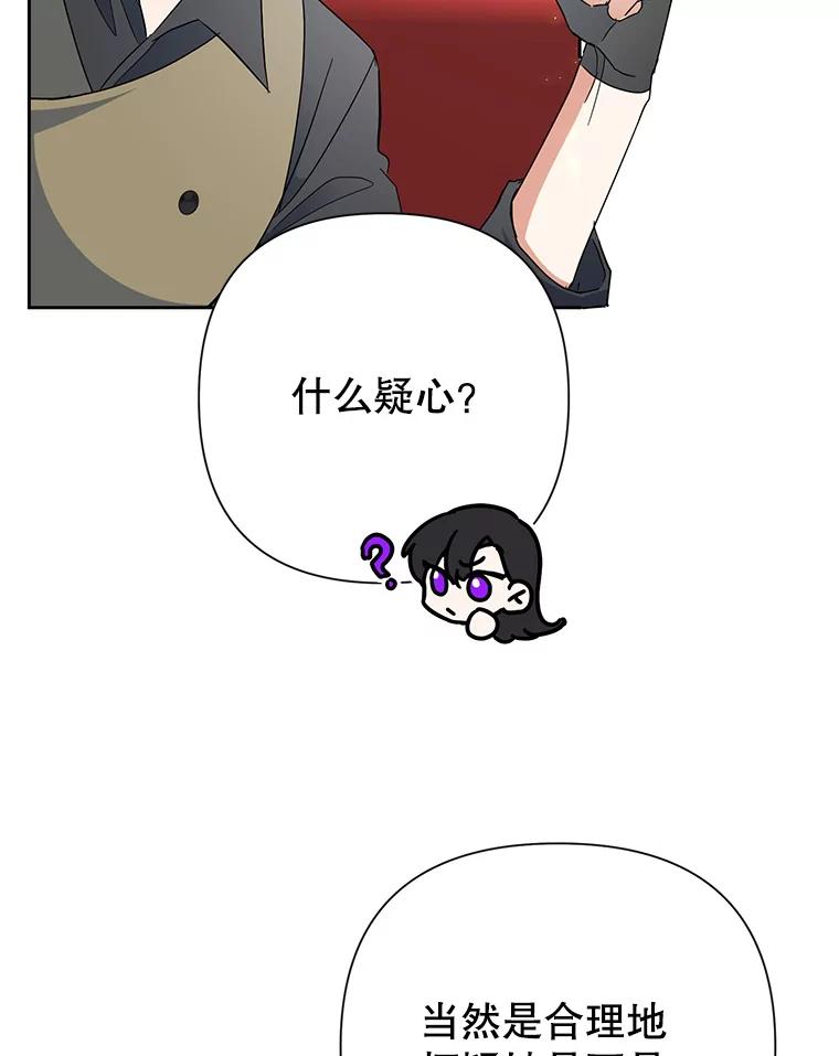 恶女今天也很快乐 18.你怎么看待她？ 第34页