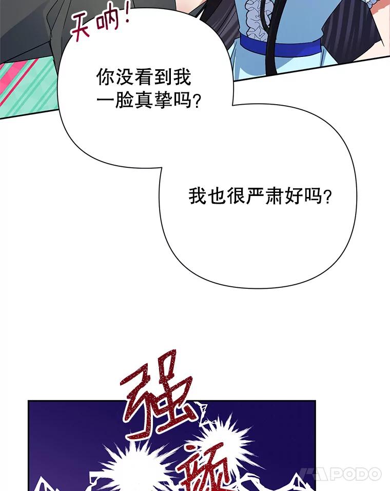 恶女今天也很快乐 18.你怎么看待她？ 第43页