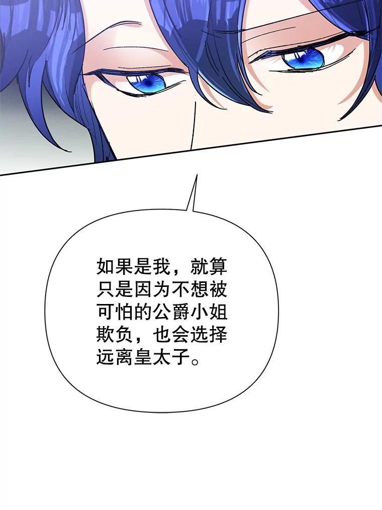 恶女今天也很快乐 18.你怎么看待她？ 第76页