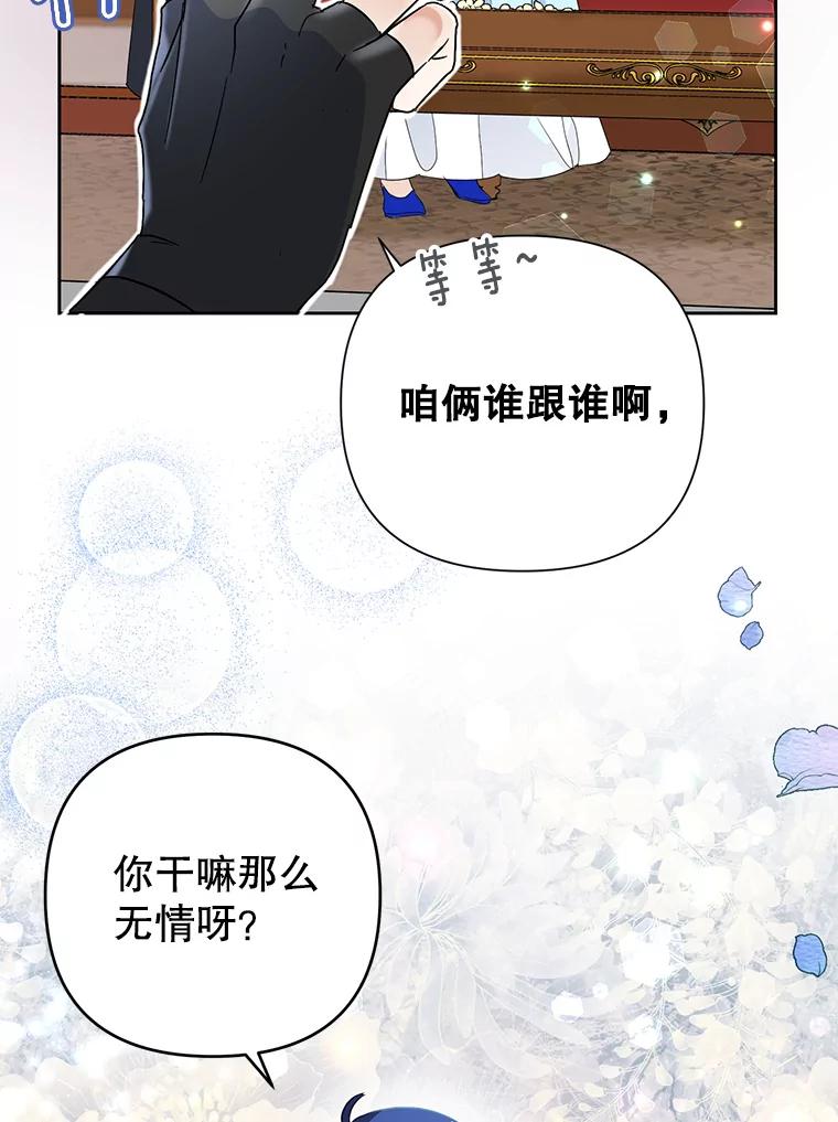 恶女今天也很快乐 18.你怎么看待她？ 第19页