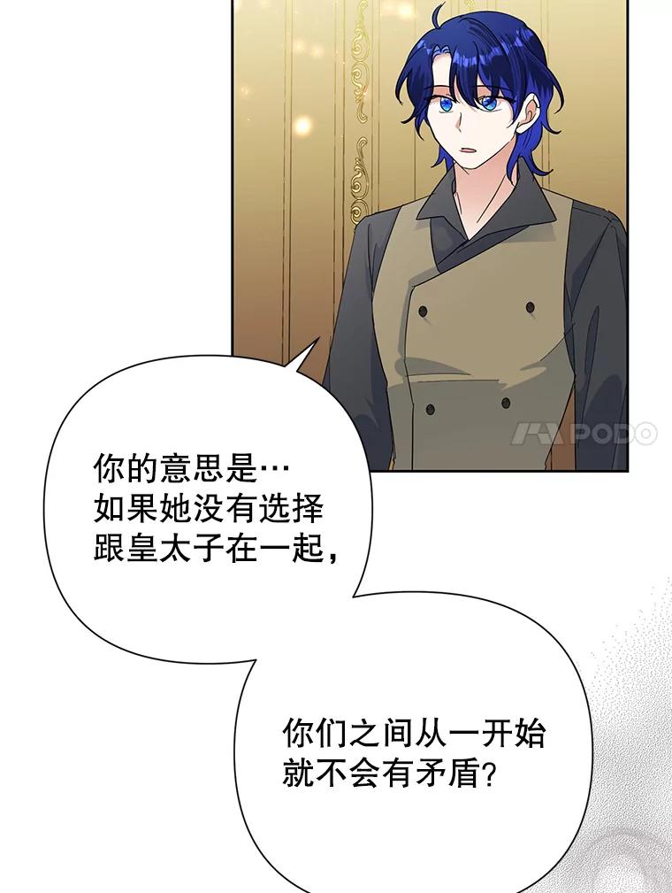恶女今天也很快乐 18.你怎么看待她？ 第68页