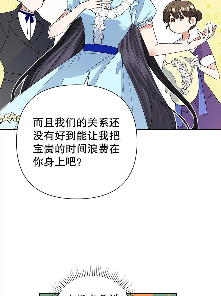 恶女今天也很快乐 18.你怎么看待她？ 第22页