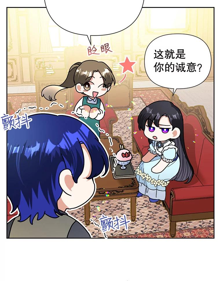恶女今天也很快乐 18.你怎么看待她？ 第59页