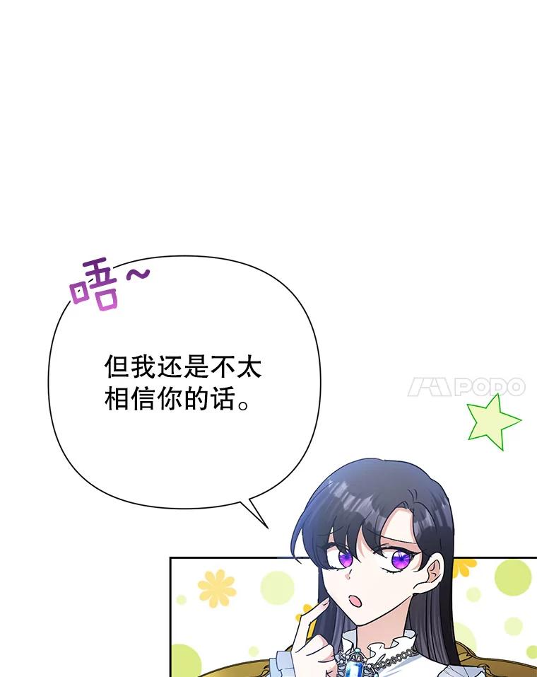恶女今天也很快乐 18.你怎么看待她？ 第40页