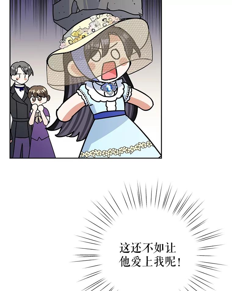 恶女今天也很快乐 18.你怎么看待她？ 第95页