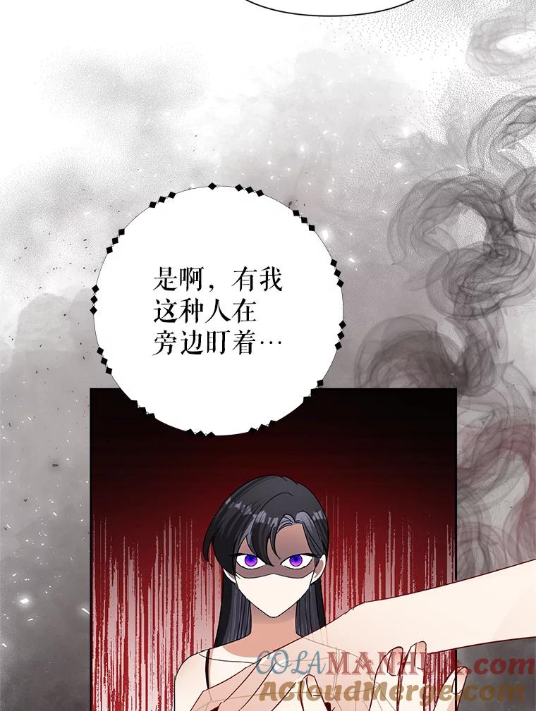 恶女今天也很快乐 18.你怎么看待她？ 第69页