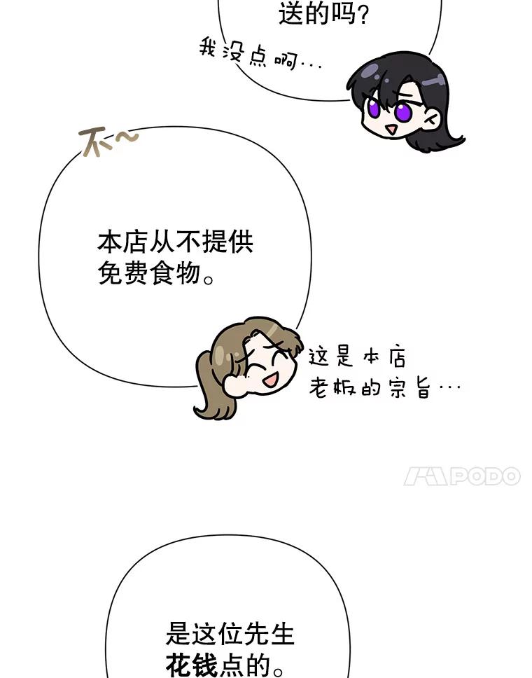 恶女今天也很快乐 18.你怎么看待她？ 第58页