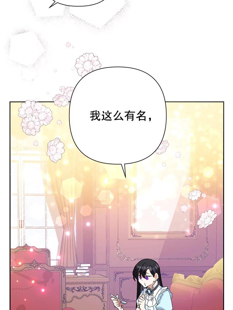 恶女今天也很快乐 18.你怎么看待她？ 第66页