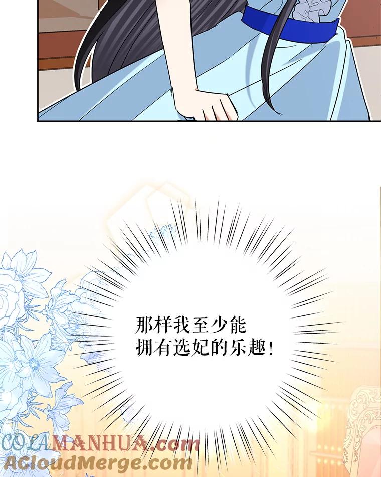 恶女今天也很快乐 18.你怎么看待她？ 第97页