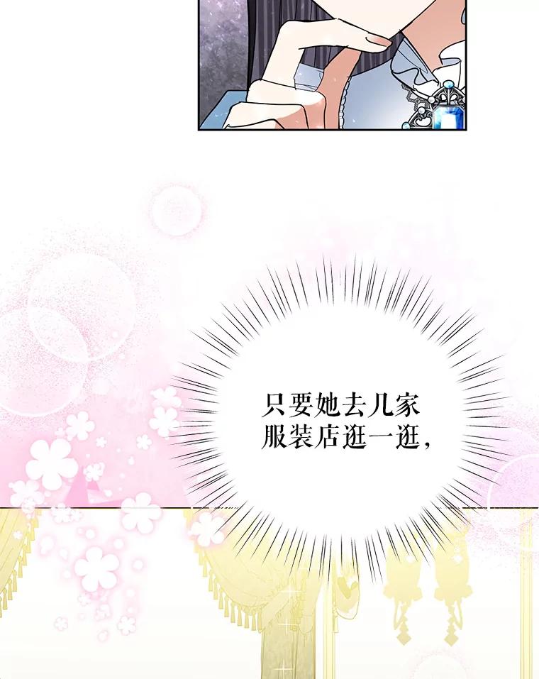 恶女今天也很快乐 18.你怎么看待她？ 第31页