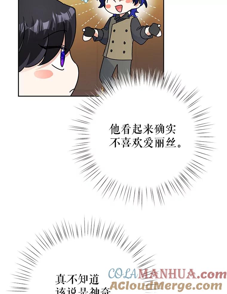 恶女今天也很快乐 18.你怎么看待她？ 第85页