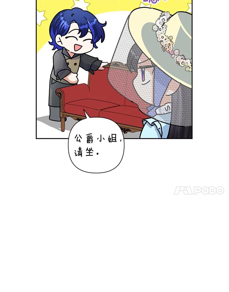 恶女今天也很快乐 18.你怎么看待她？ 第7页