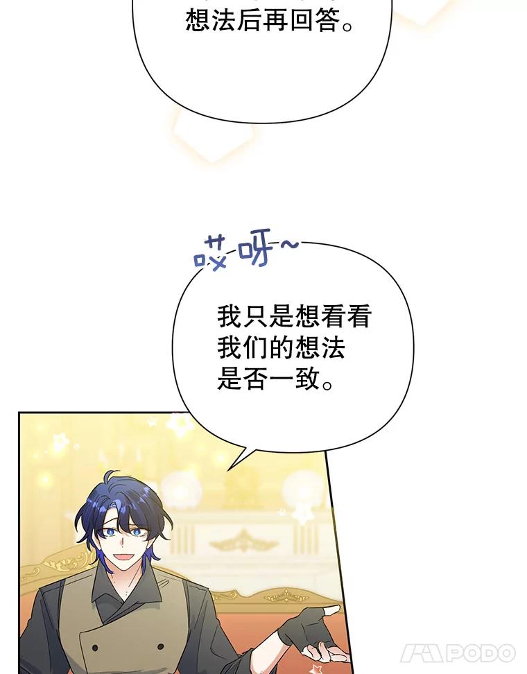 恶女今天也很快乐 18.你怎么看待她？ 第11页