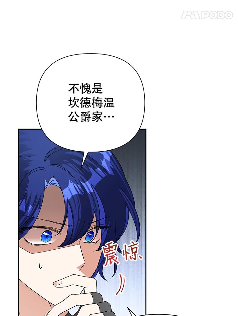 恶女今天也很快乐 18.你怎么看待她？ 第62页