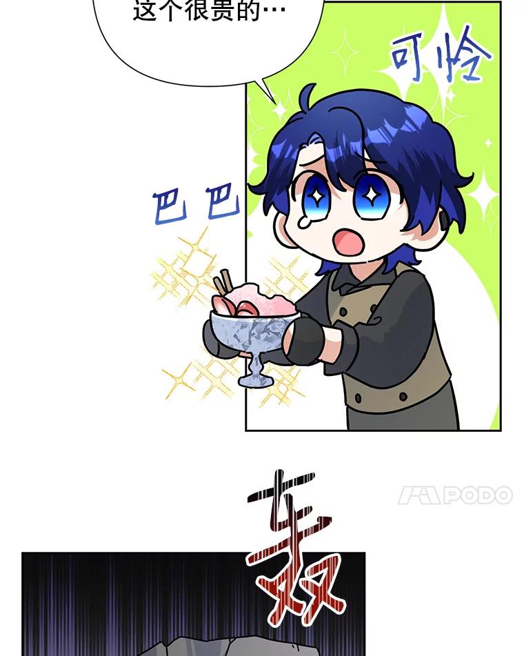 恶女今天也很快乐 18.你怎么看待她？ 第94页