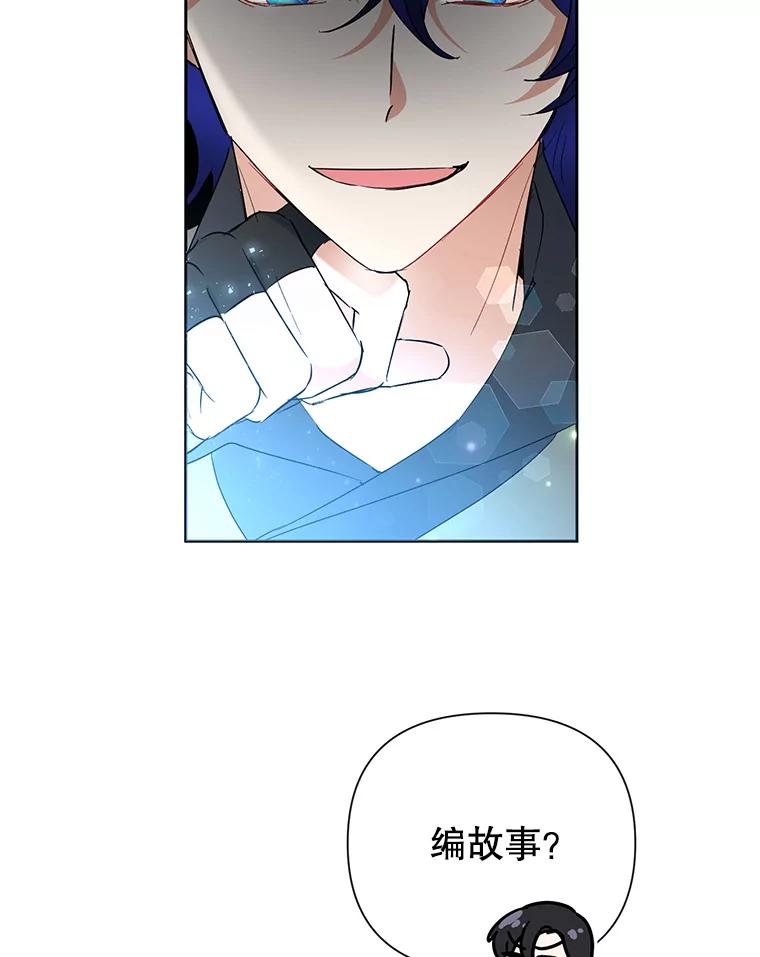 恶女今天也很快乐 18.你怎么看待她？ 第38页